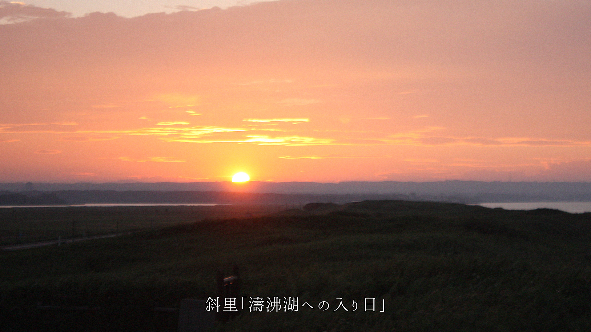 海や岸辺の夕陽 今日一日ご苦労さまでした 明日の平穏を祈ってます