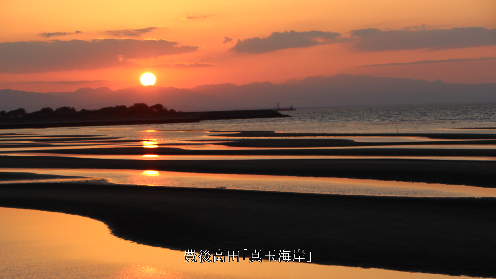 海岸の入り日 空と海や島を結びつけ 明日への夢を誘う