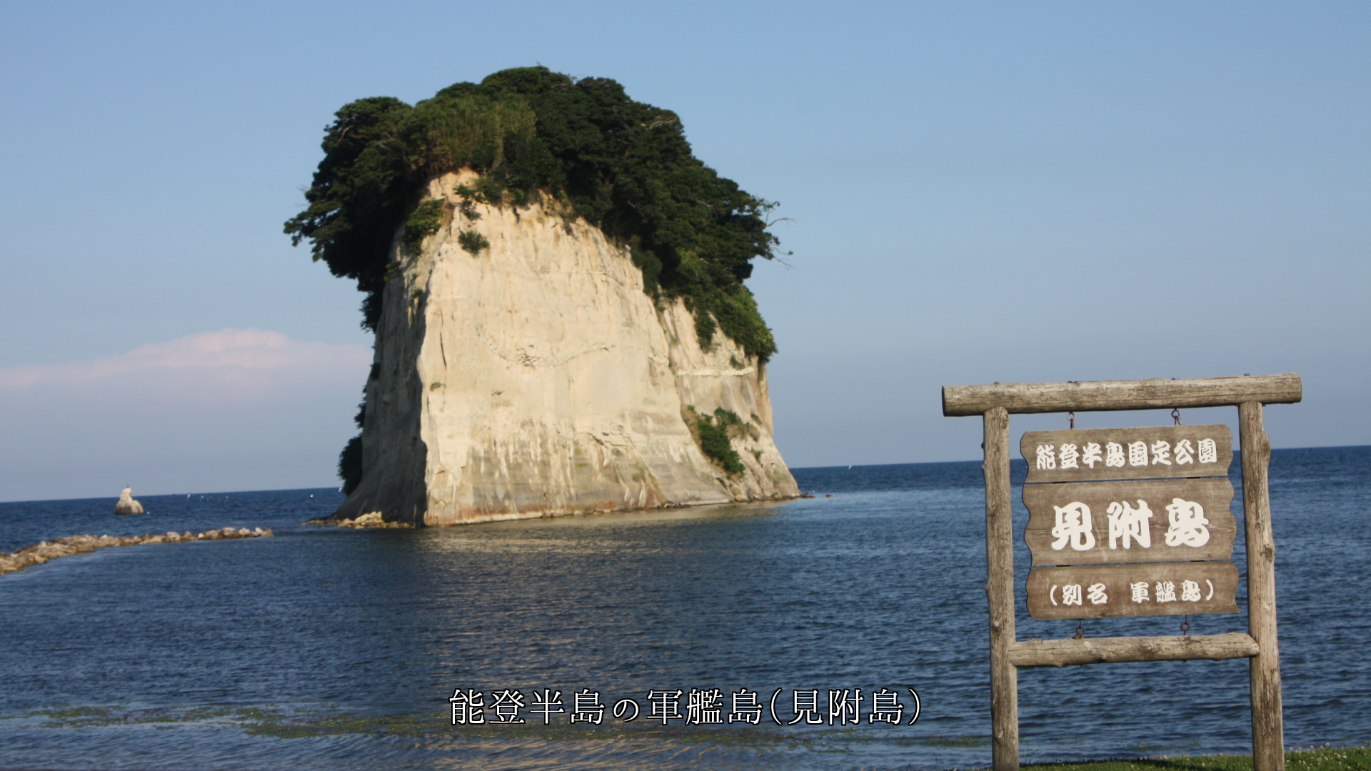 各地の軍艦岩と長崎の軍艦島 今は平和を願っている これからも