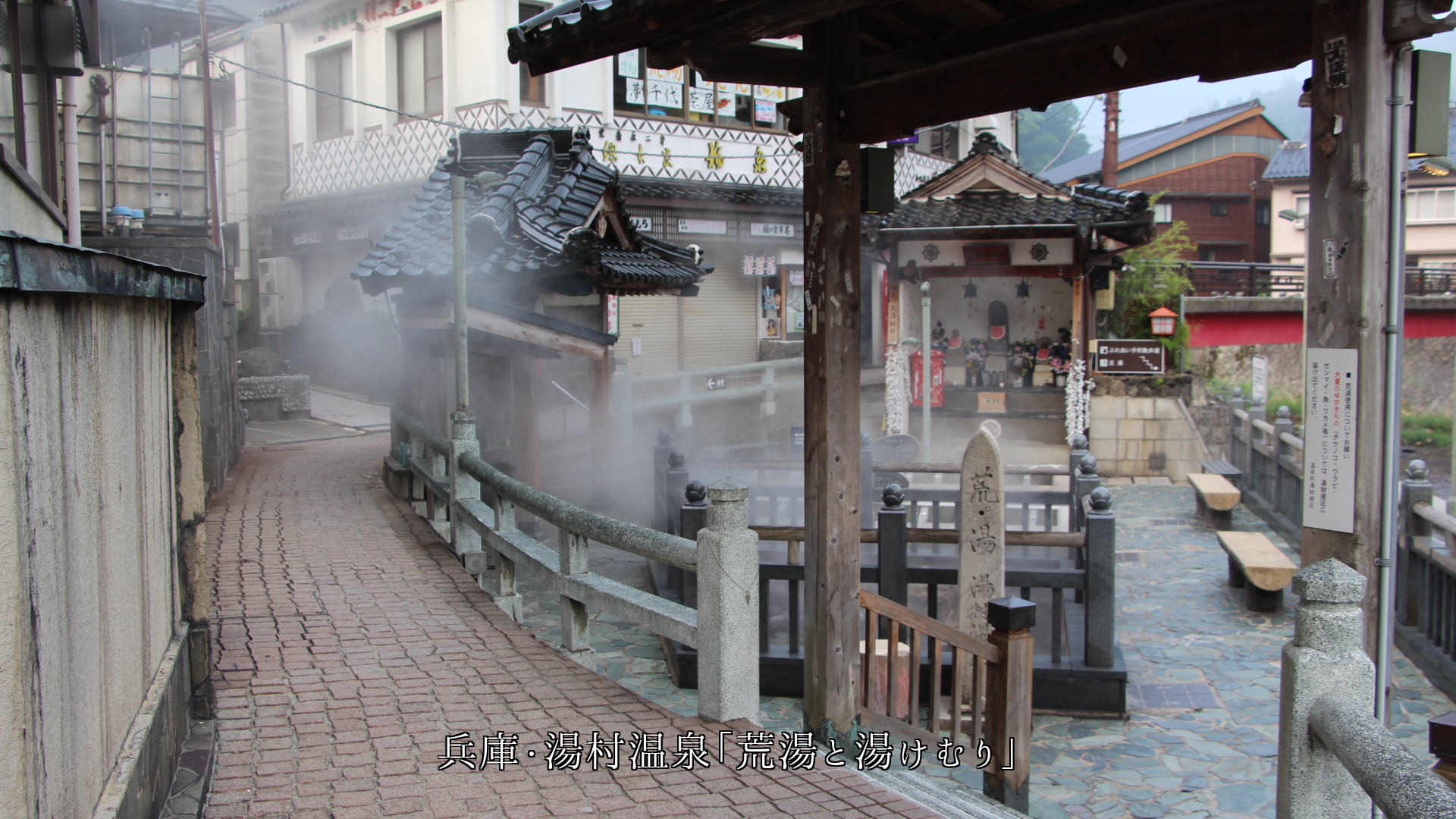 風情を誘う 湯けむりの温泉街 風で昇り横に流れ 心も揺らす