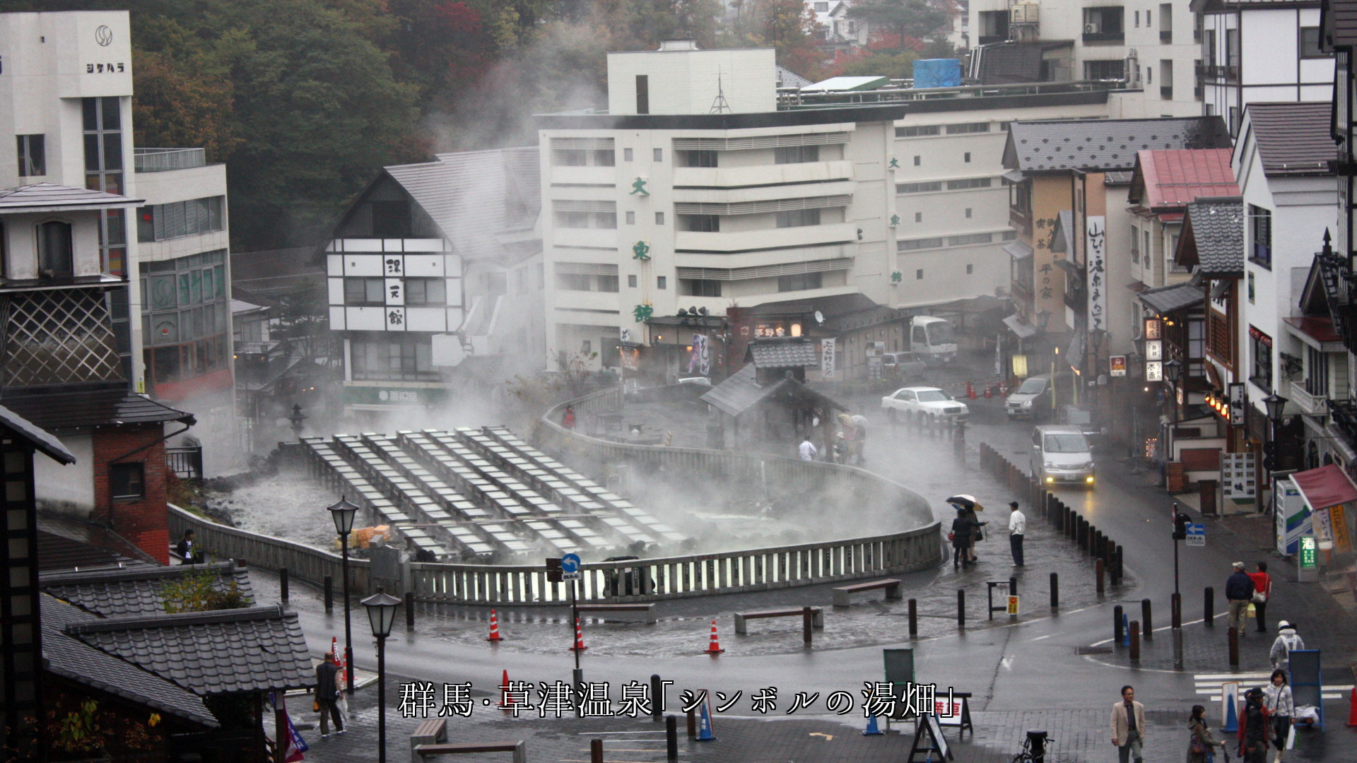 風情を誘う 湯けむりの温泉街 風で昇り横に流れ 心も揺らす